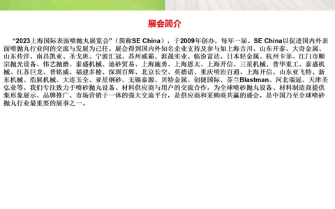 2023第十六届上海国际表面喷抛丸展览会11月29日开展